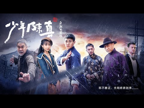 少年陳真之亂世英雄 Young Heroes of Chaotic Time | 預告片 | 行動電影院 SmartCinema