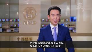 米が中国の市場経済国認定拒否　WTOに通知２０１７１２０２