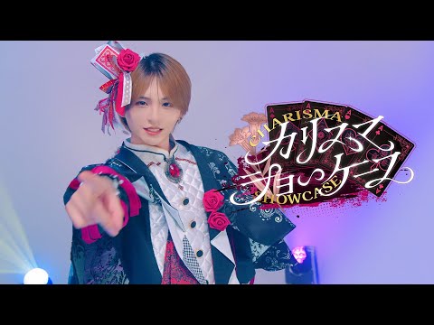 Dance Performance Video】カリスマショーケース【DeXeultio】 - YouTube