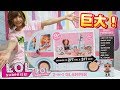 超巨大！ L.O.L.サプライズ!大きすぎるグランピングカー開封