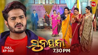 Sunayana | ସୁନୟନା | Odia Mega Serial Ep 503 | 23rd Sept 2025 | Sidharth TV @7:30PM