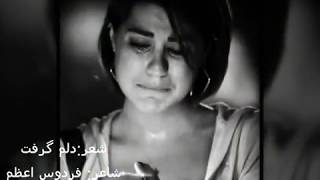 دریا غروب نم نم باران دلم گرفت. فردوس اعظم