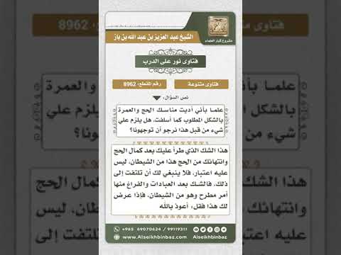 8962 - الوسوسة بعد أداء الطاعات من عمل الشيطان - نور على الدرب