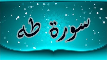 Surat Taha سورة طه