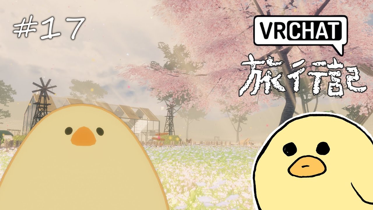 【VRChat旅行記】素敵な日々～Beautiful Days～に行ってきました！#17