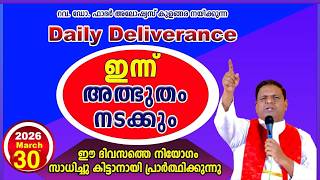 Daily Deliverance March 30 ഇനനതത അനഗരഹ Rev. Dr Aloysius Kulangara