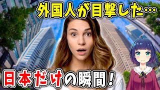【海外の反応】他の国では体験できない?日本だけの瞬間を外国人が激白!