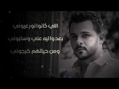 اللي كانو نور عيوني بعدوا ليه عني وسابوني ومن حياتهم خرجوني