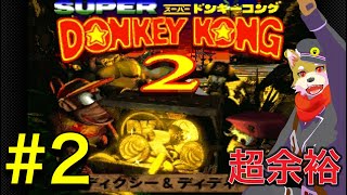 【ドンキーコング2】アクションも超余裕にこなせるのを見せつける犬人間トト 実況 #2