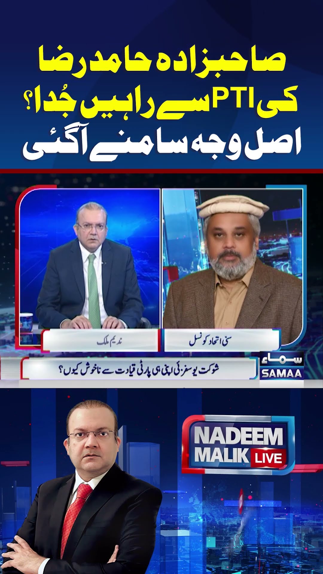 Sahibzada Hamid Raza Latest Interview | Nadeeem Malik Live | #trendingshorts