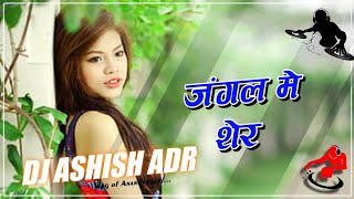 Dj Ashish√√Jungle Mein Sher Bago Me Mor Dj Song | Hindi Dj Song | dj Ashish Anandngar
