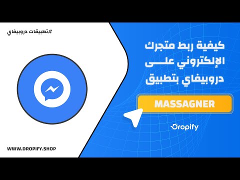 Messenger Chat دعم فوري لعملائك وتسريع المبيعات 💬