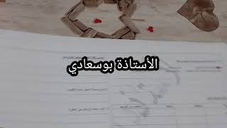 الاجابةعلى أسئلة الفصل الأول. الجزء1#بوسعادي#