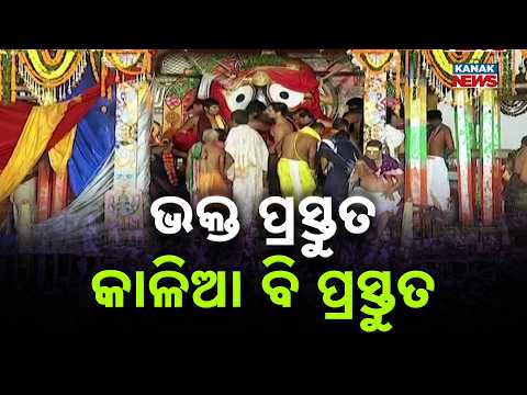Lord Jagannath Looks for Goddess Lakshmi | Niladri Bije 2026 Divine Ritual in Puri