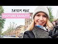 ЛОНДОН И УРОКИ РИСОВАНИЯ// Зачем мне YouTube канал?! Что можно найти на моем канале.