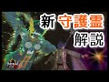【仁王2 Nioh2】新・守護霊 解説 / 鞍馬天狗・鳳・青龍 [Ver 1.12]【死にゲー】
