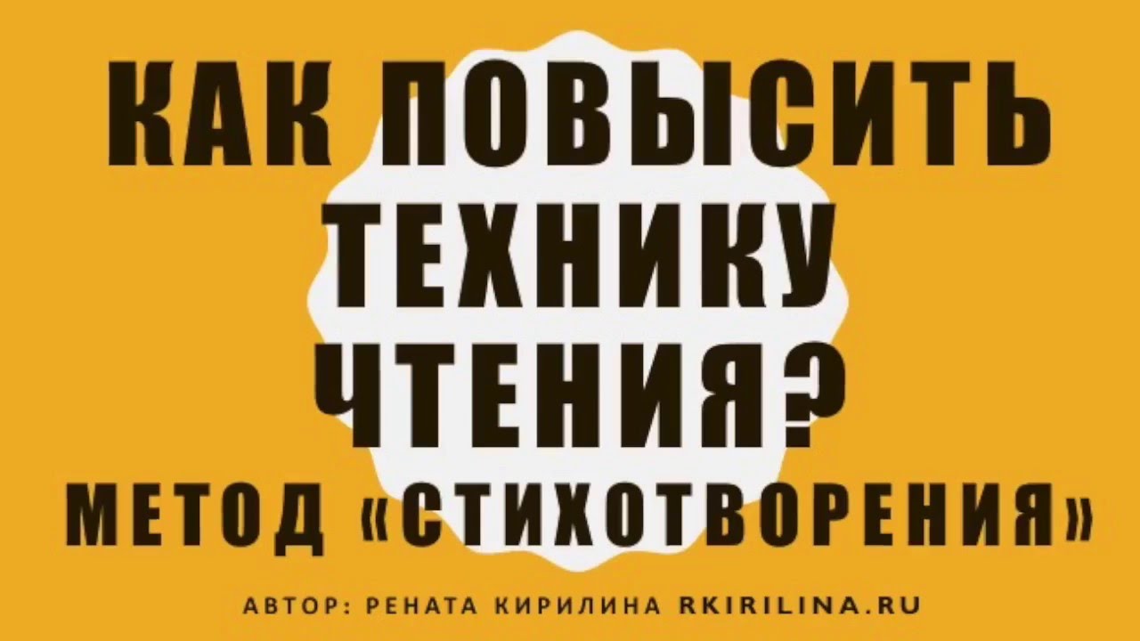 ⁣Как научить ребенка быстро читать  Метод "Стихотворение"