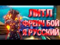 ЛИТЛ ФРЕНЧ БОЙ (Sea of Thieves)