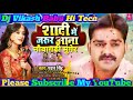 Shadi me jarur aana pawan singh dj bikash nawagarhi munger sad song kick bass