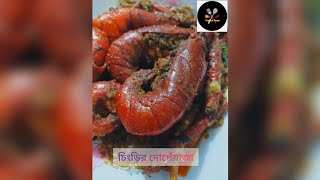 গলদা চিংড়ির দোপেঁয়াজা রেসিপি ।। Chingri Mach Vuna ।।Towfika's Recipe ।।