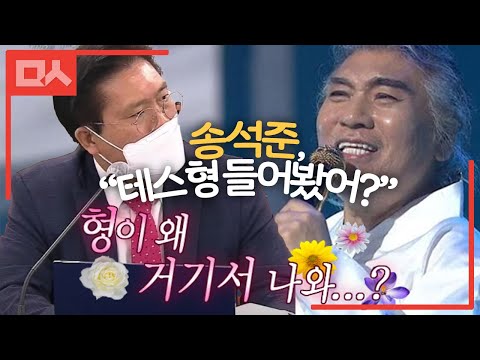 송석준 &amp;quot;테스형 들어봤나&amp;quot; 나훈아와 <strong>BTS</strong> 거론하며 정부 <strong>비판</strong>. 김현미 &amp;quot;동의하진 않지만 알겠어&amp;quot;