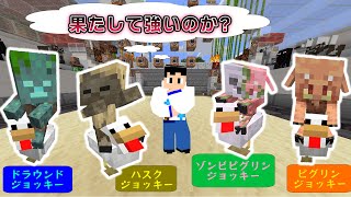 4体のジョッキーと戦っていくぅ 子供ドラウンドチキンジョッキー 子供ハスクチキンジョッキー 子供ゾンビピグリンチキンジョッキー 子供ピグリン チキンジョッキー マイクラ コマンド Youtube 4体のジョッキーと戦っていくぅ 子供ドラウンドチキンジョッキー 子供ハスクチキンジョッキー 子供ゾンビピグリンチキンジョッキー 子供ピグリン チキンジョッキー マイクラ コマンド Youtube