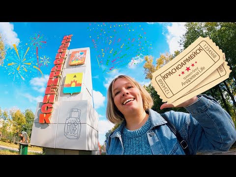 Тревел-блог Андревна Life. Обзор на Красноармейск