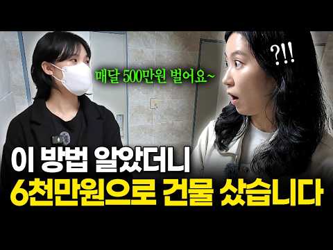 In my 30s and a building owner: Collecting 5 million won in monthly rent after my first auction win