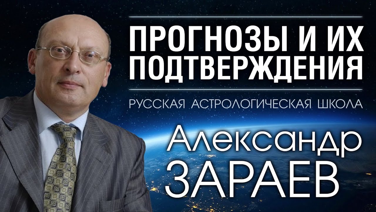 Астролог Александр
