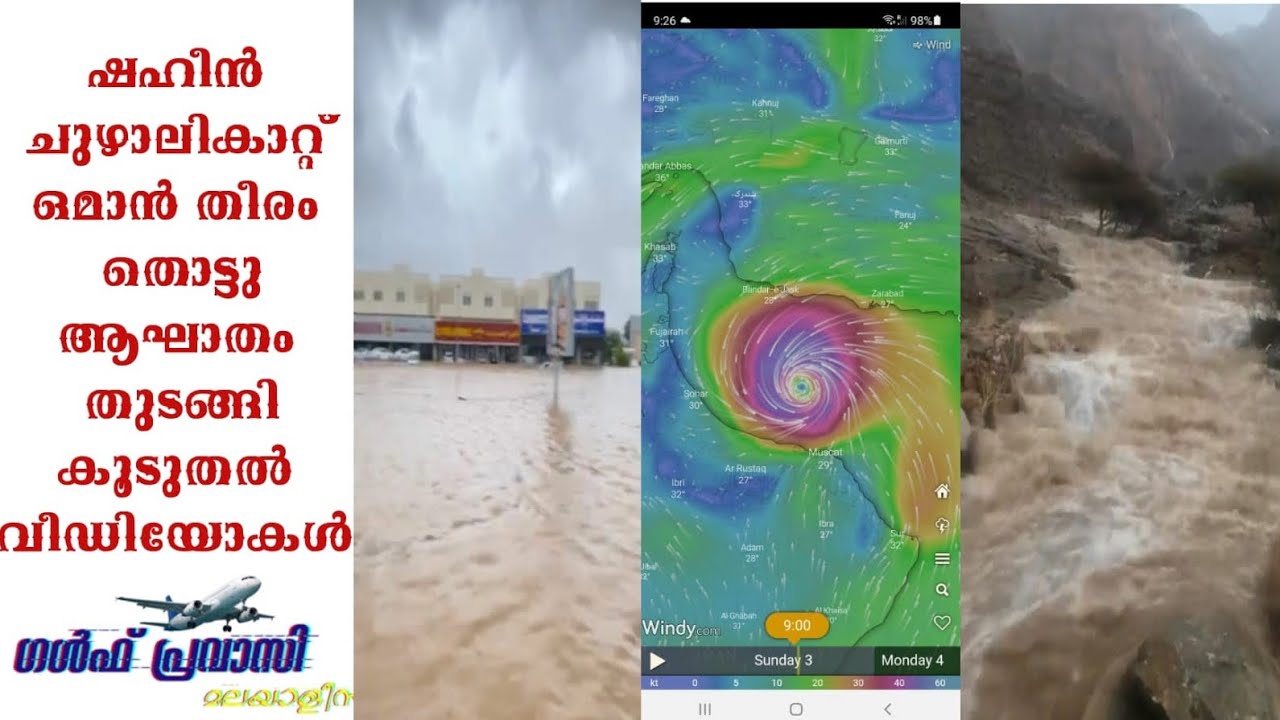 Oman Shaheen Cyclone New Updates/Shaheen cyclone latests news/Shaheen cyclone live video