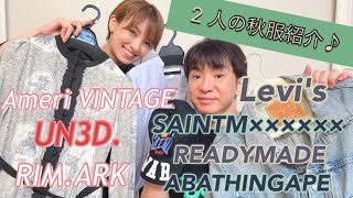 自宅から生配信！２人が秋に買った服紹介