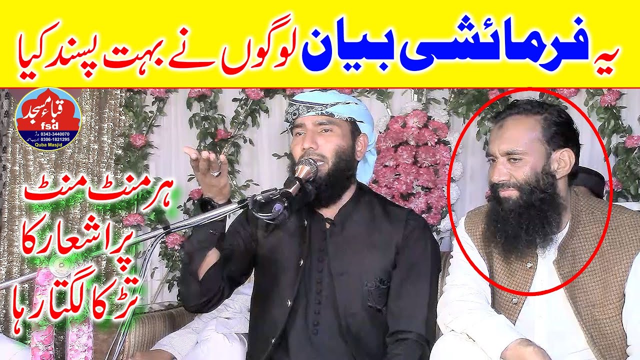 Qari ijaz ul rehman muhammadi sb new bayan in Raza abad faisalabad 2022. Quba fsd