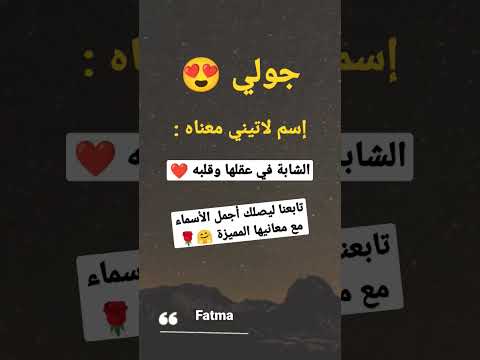 اسماء بنات معني اسم جولي