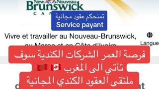 العيش والعمل في نيو برونزويك كندا  Nouveau-Brunswick Canada