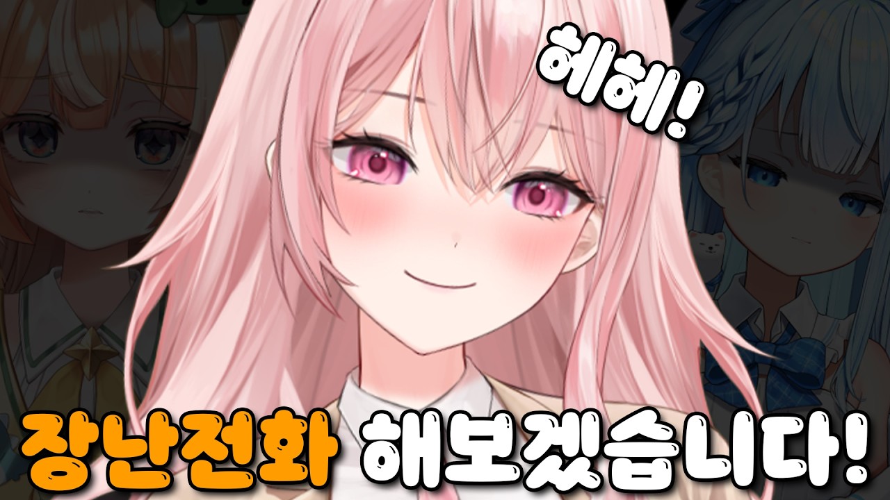 허니츄러스가 뜬금없이 영어로 장난전화를 건다면...?