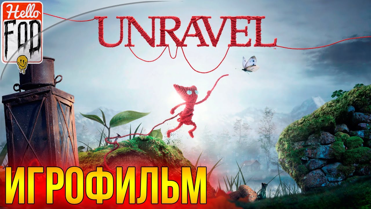 Unravel прохождение раст фото 18