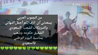 #اليوم_الوطني_88 ?? 
كما احتفلنا بنصرنا في عاصمتنا عدن الصمود سنحتفل مع من ساندنا مساندة الأبطال