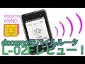 【MVNOでもWi-Fi!】モバイルルータL-02Fを買ってみた！！