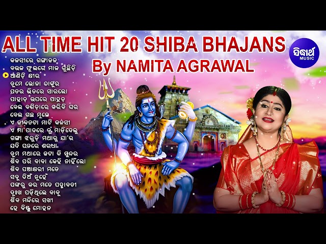 ALL TIME HIT 20 SHIVA BHAJANS - Namita Agrawal | Back To Back | Kalasire Ganga Jala କଳସୀରେ ଗଙ୍ଗାଜଳ class=