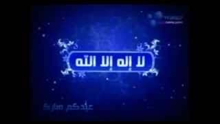 Takbirat Al Eid Mishary Al Afasi تكبيرات العيد مشاري العفاسي