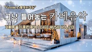 Download Lagu [ 중간광고없음 ] 그냥 틀어놓는 카페에서 듣기 좋은 음악 ☕ 따뜻한 아침을 여는 힐링 BGM | CAFE MUSIC Vol.213 MP3
