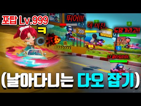 ※카트 최초 타워 디펜스※ 미친 듯이 점프하는 <strong>다오</strong> 6명 대포로 잡기💥 (3분 동안 뚫리면 안 됨ㅋㅋㅋ)