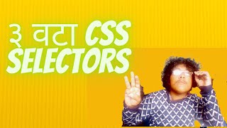 CSS Selectors (Nepali) | CSS को ३ टा Basic Selectors (2021)