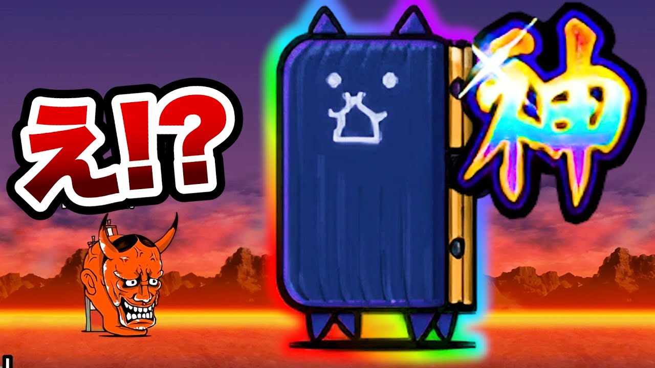 超強化『ネコクバンケシ』は地獄門で神の働きをしますwww にゃんこ大