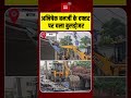 Bulldozer Action At Abhishek Banerjee Office: TMC सांसद अभिषेक बनर्जी के दफ्तर पर चला बुलडो़जर | BJP