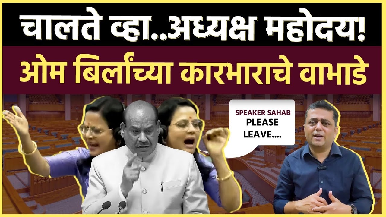 Mahua Moitra Speech: अविश्वास ठरावावर सर्वात वादळी भाषणाने संसदेत सत्ताधारी शांत 