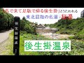【後生掛温泉】“馬で来て足駄で帰る”伝説の湯！効能豊かな温泉ワンダーランドへ｜3泊3日ふたり旅・第4話【岩手〜秋田〜青森】