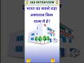 bharat js sabse bada aspatal kis rajay me hai ? #shorts #knowledge