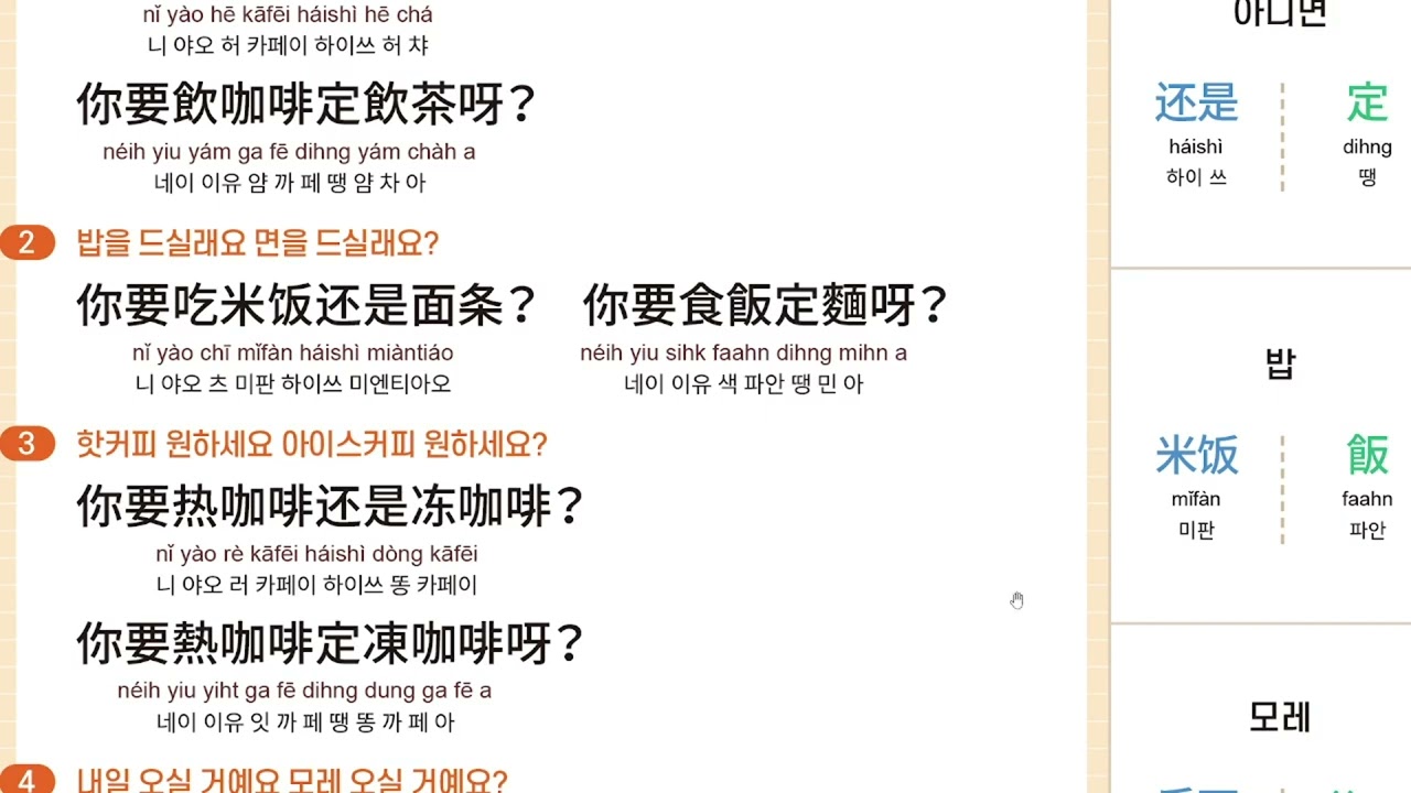 홍콩 필수 생활 광동어 - 선택의문문