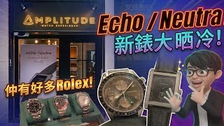🎊 Visiting Amplitude in Sheung Wan to check out the latest Swiss Echo/Neutra, ZRC, and more—what ...